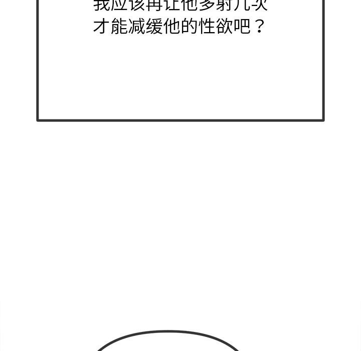 難纏小惡女第261話