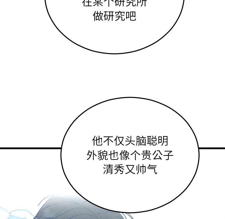 婚姻束缚第40話