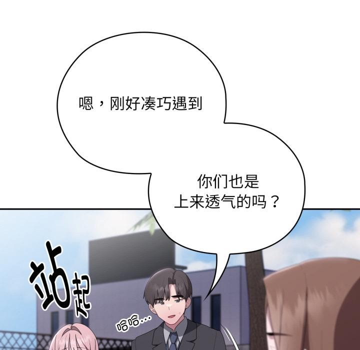 大企业里的小秘密第44話