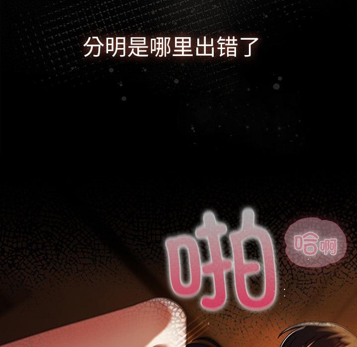 請弄臟我的女朋友第12話