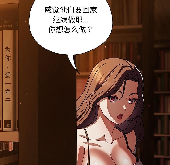 請弄臟我的女朋友第12話