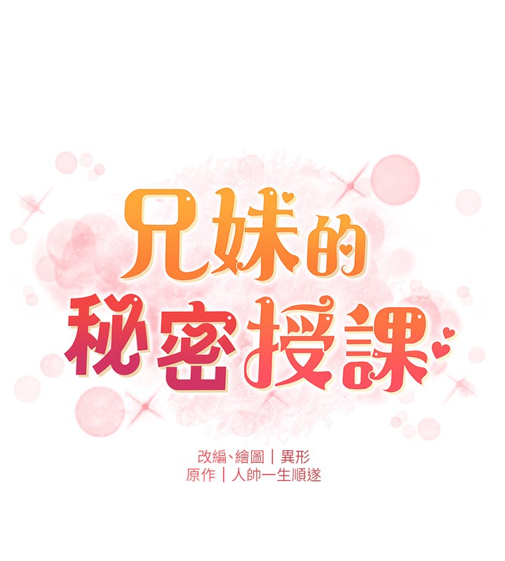 兄妹的秘密授課第66話-初嘗媽咪銷魂黑森林