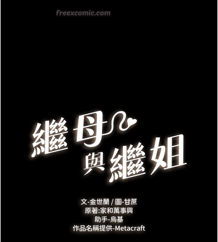 繼母與繼姐第79話-我還是比較喜歡你