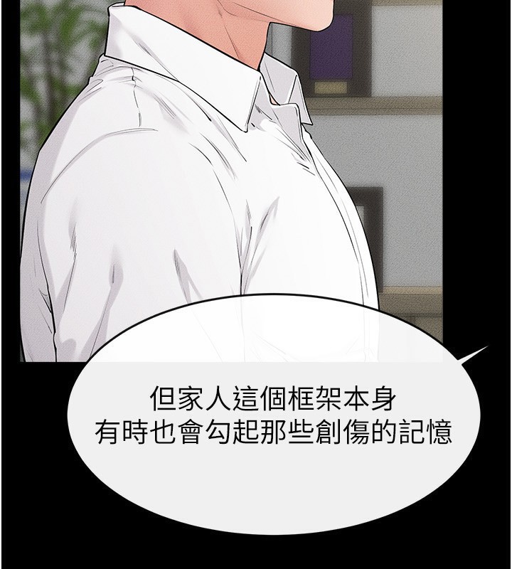 繼母與繼姐第79話-我還是比較喜歡你