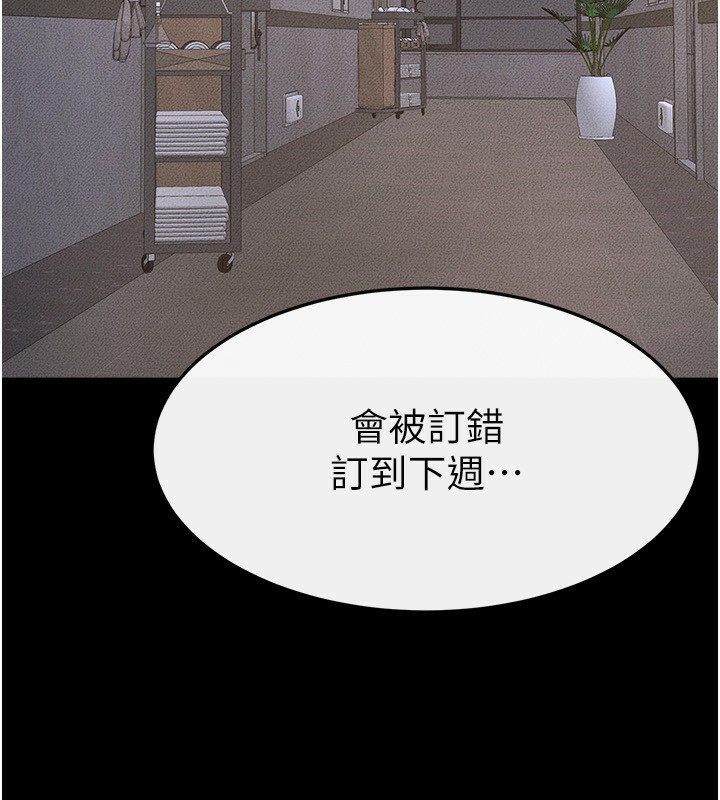 继母与继姐第79話-我還是比較喜歡你