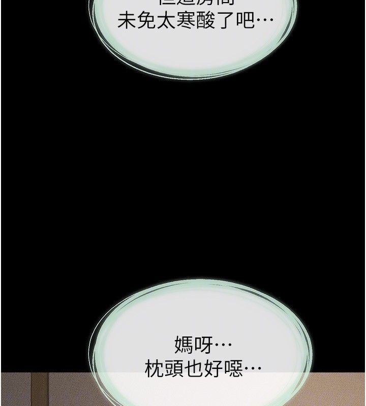 继母与继姐第79話-我還是比較喜歡你