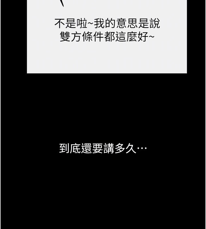 繼母與繼姐第79話-我還是比較喜歡你