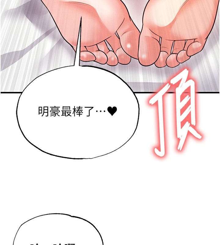 足球型男脫單指南第21話-暗中觀察的女狂粉