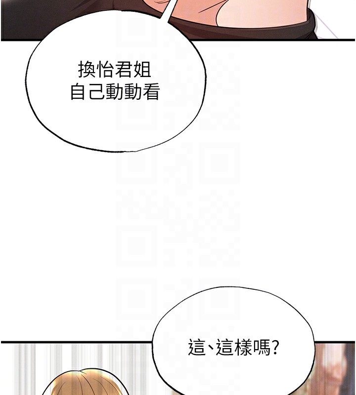 足球型男脫單指南第21話-暗中觀察的女狂粉