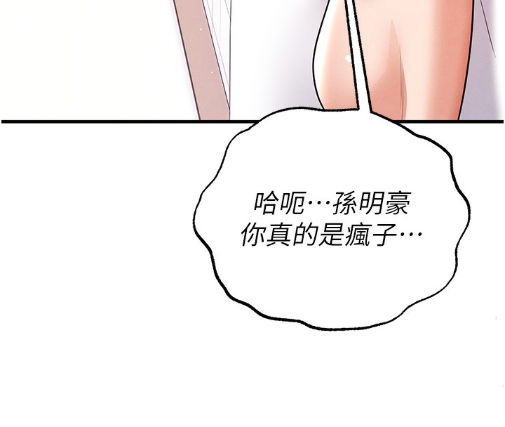 足球型男脫單指南第21話-暗中觀察的女狂粉