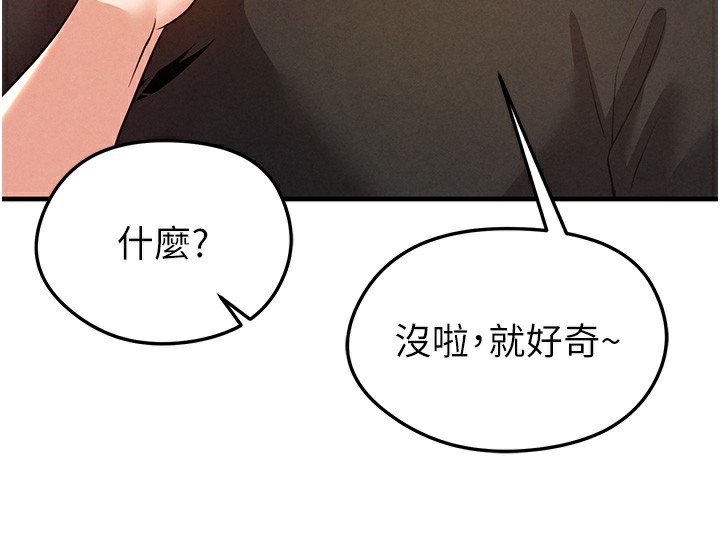 足球型男脫單指南第21話-暗中觀察的女狂粉