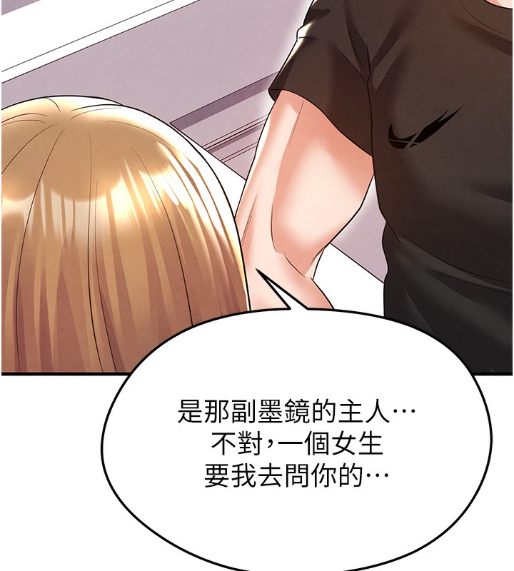 足球型男脫單指南第21話-暗中觀察的女狂粉