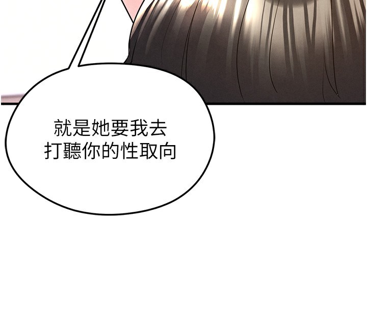 足球型男脱单指南第21話-暗中觀察的女狂粉