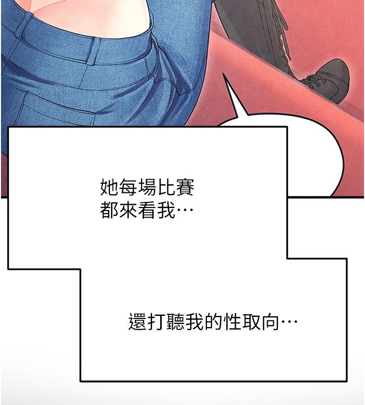 足球型男脱单指南第21話-暗中觀察的女狂粉