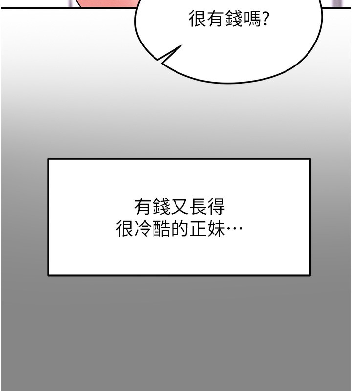 足球型男脫單指南第21話-暗中觀察的女狂粉