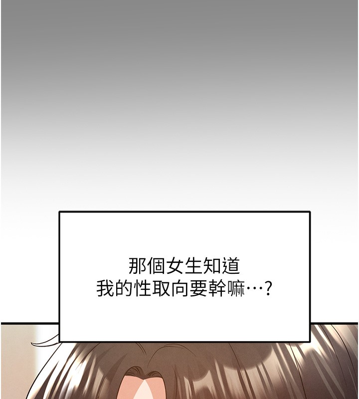 足球型男脫單指南第21話-暗中觀察的女狂粉