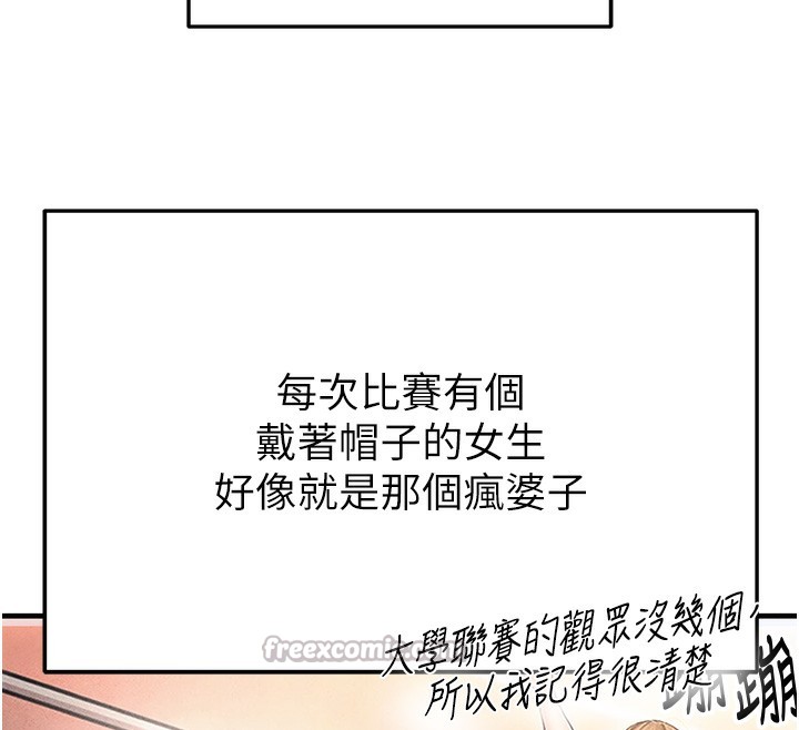 足球型男脫單指南第21話-暗中觀察的女狂粉