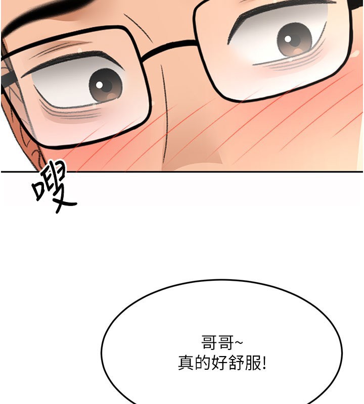 顶加套房的春天第26話-飢渴的房東女兒