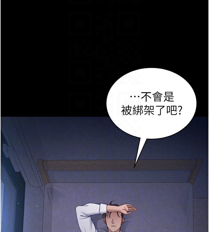 太妹攻略指南第30話-是時候換新主餐了