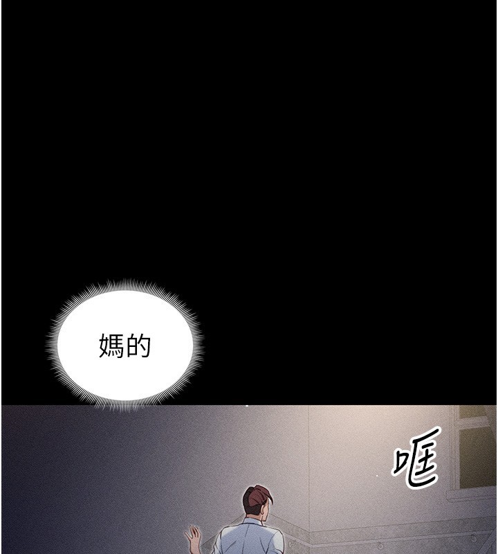 太妹攻略指南第30話-是時候換新主餐了