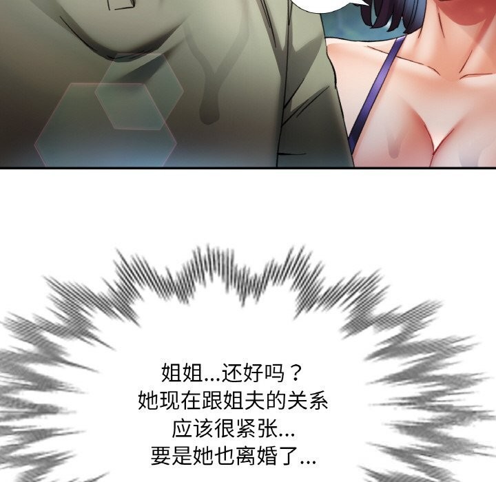 已嫁人的她第35話