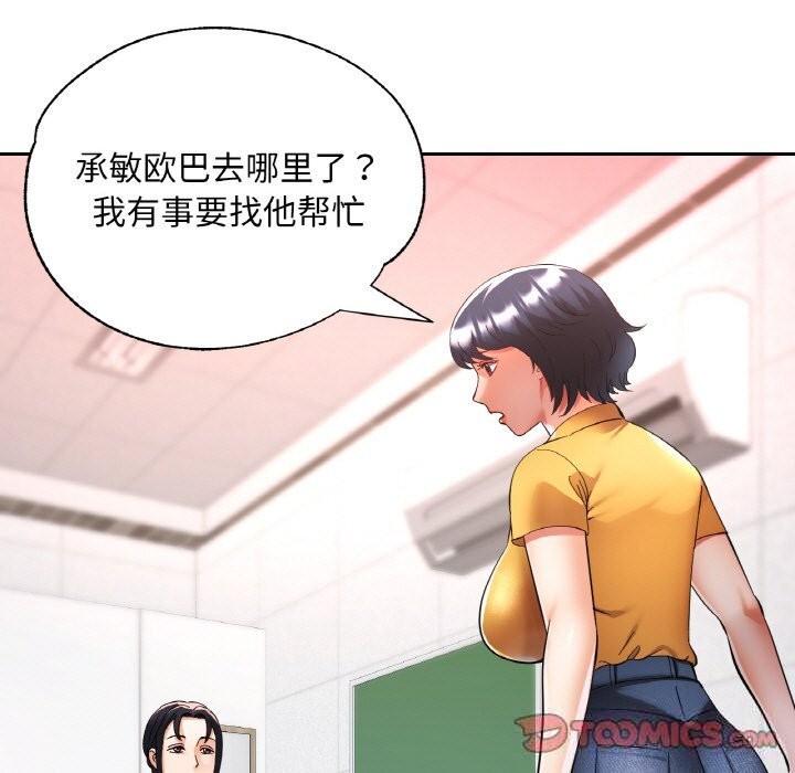 已嫁人的她第35話