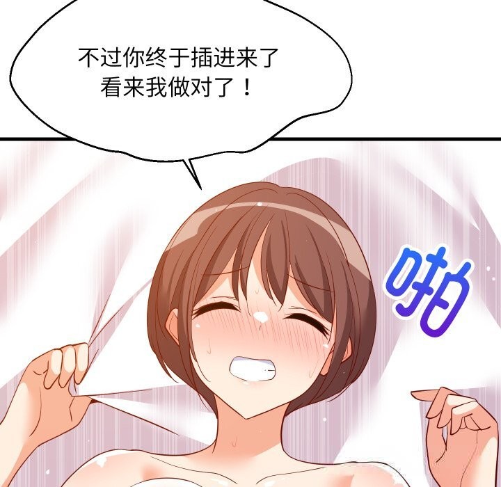 难缠姐妹偏要和我同居第52話