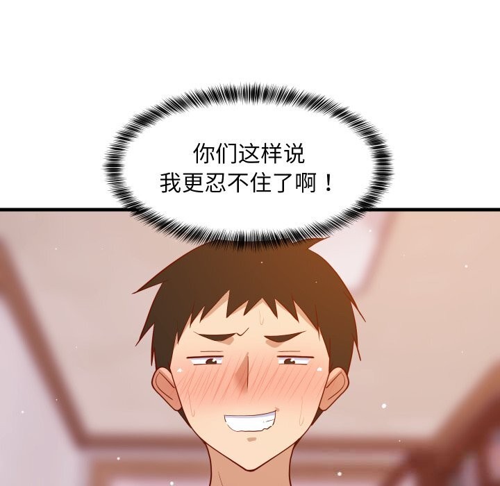 难缠姐妹偏要和我同居第52話