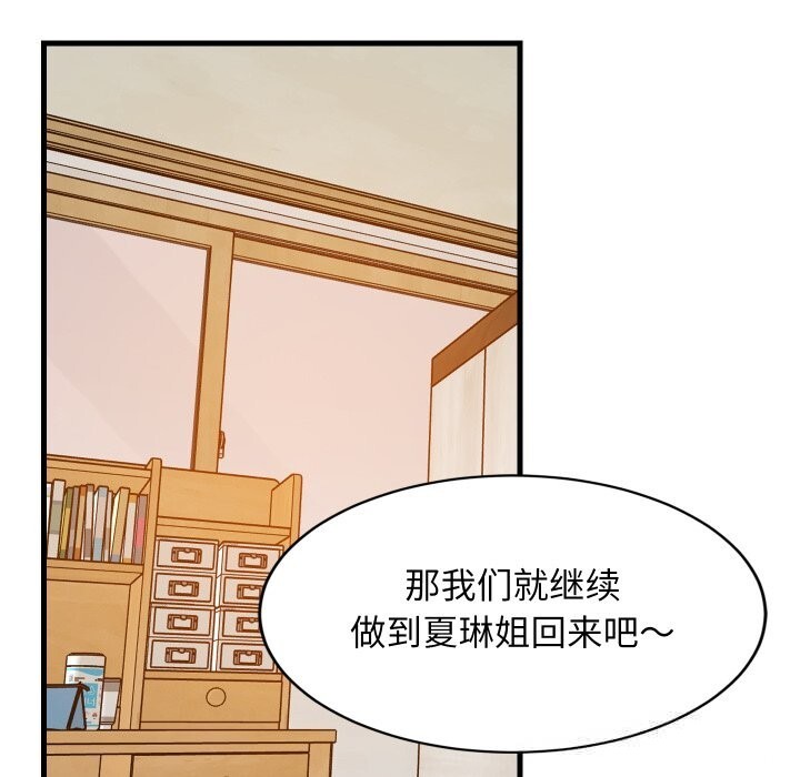 难缠姐妹偏要和我同居第52話