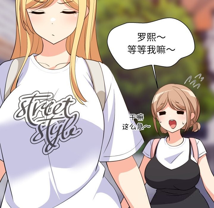 难缠姐妹偏要和我同居第52話