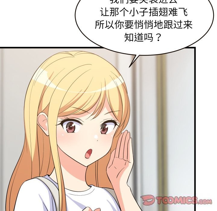 难缠姐妹偏要和我同居第52話