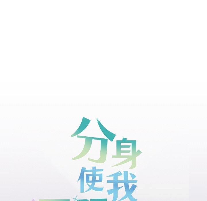 分身使我无限变强第23話