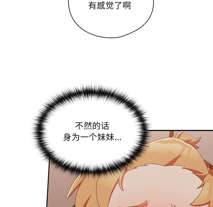 與眾不同的兄妹第4話