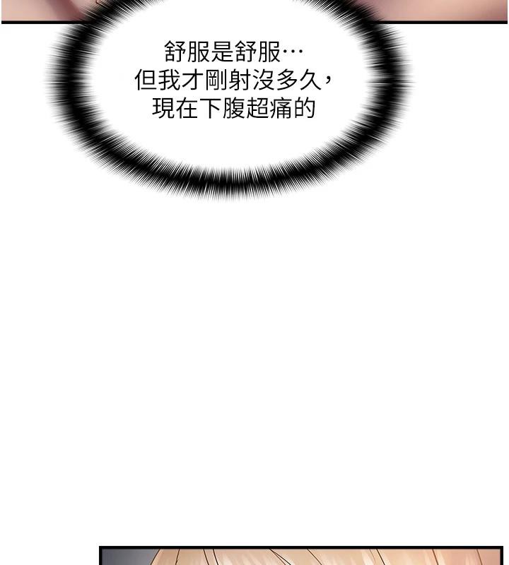 偏偏慾到妳第52話-敢說我很鬆?