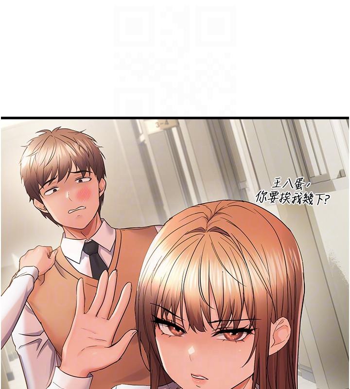 偏偏慾到妳第52話-敢說我很鬆?