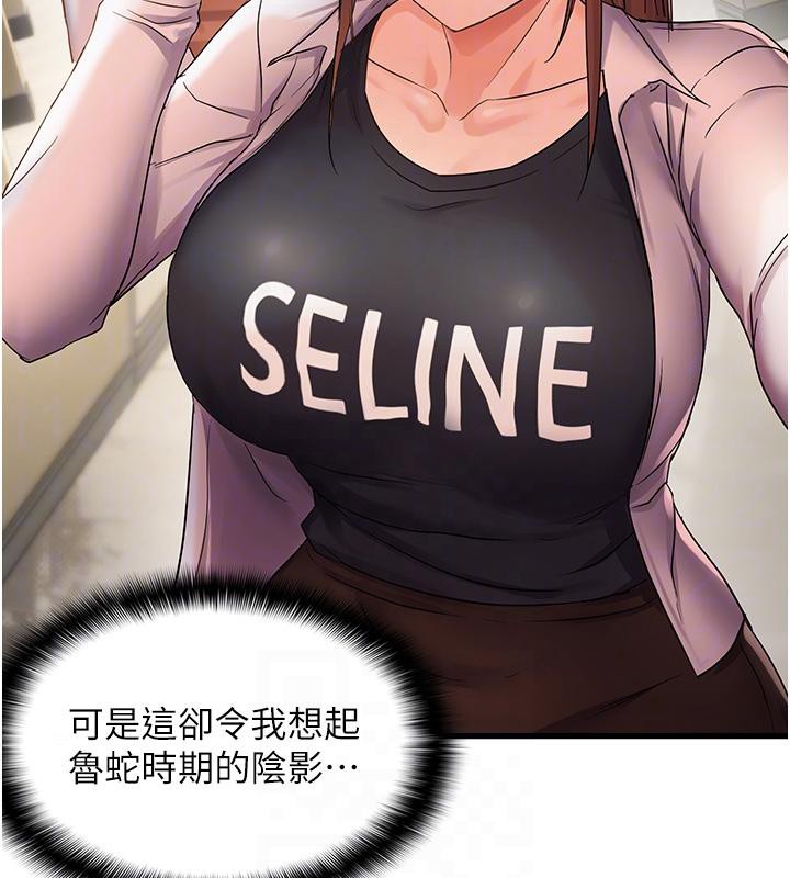 偏偏慾到妳第52話-敢說我很鬆?