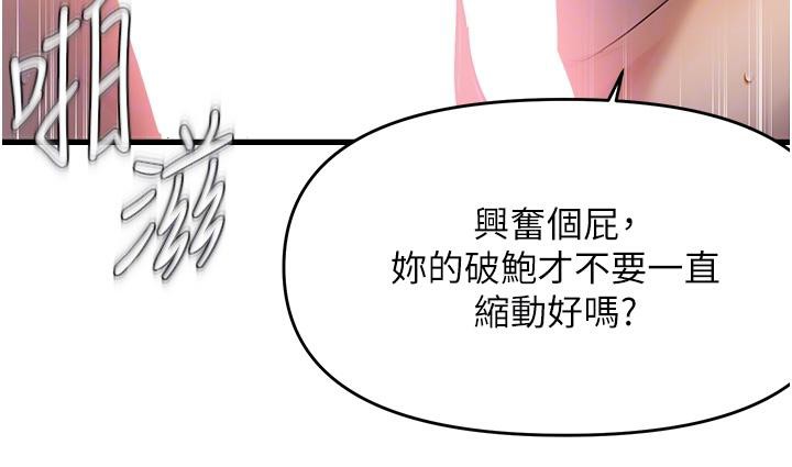 偏偏慾到妳第52話-敢說我很鬆?