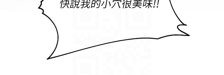 偏偏慾到妳第52話-敢說我很鬆?