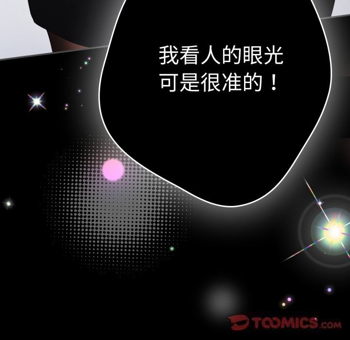 遊戲規則我來定第108話