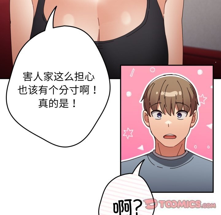 遊戲規則我來定第108話