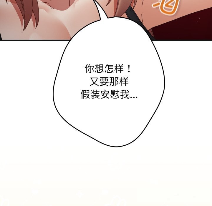 遊戲規則我來定第108話