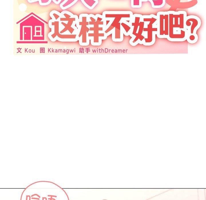 家人之间这样不好吧第54話