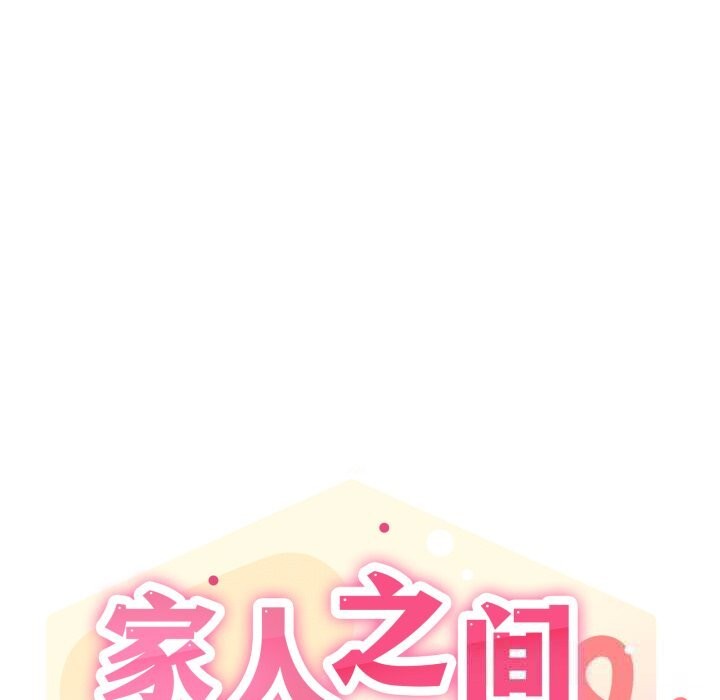家人之间这样不好吧第54話