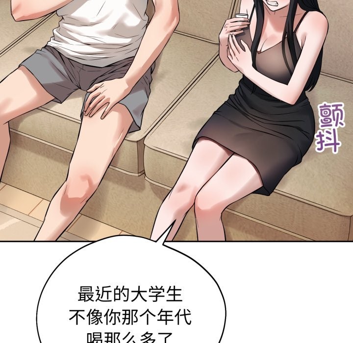 错位的星辰第1话