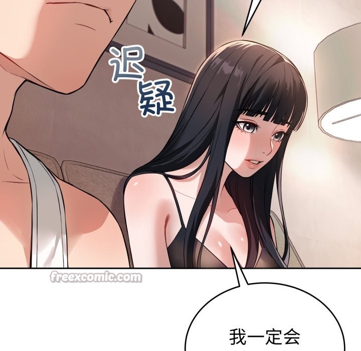 错位的星辰第1话