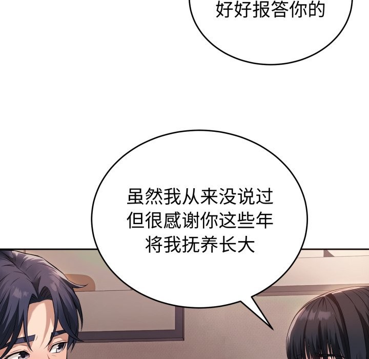 錯位的星辰第1話