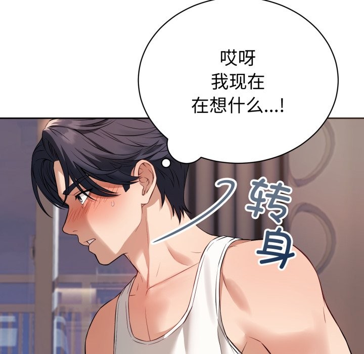 錯位的星辰第2話