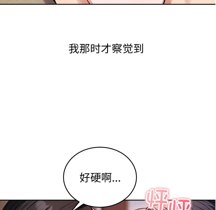 錯位的星辰第2話