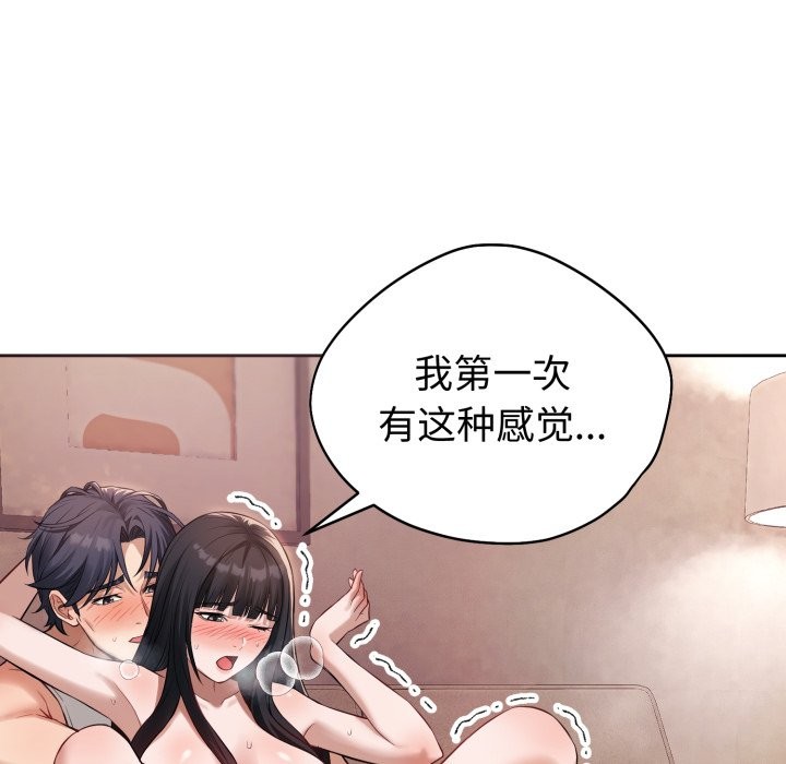 錯位的星辰第2話