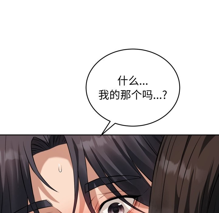 錯位的星辰第2話